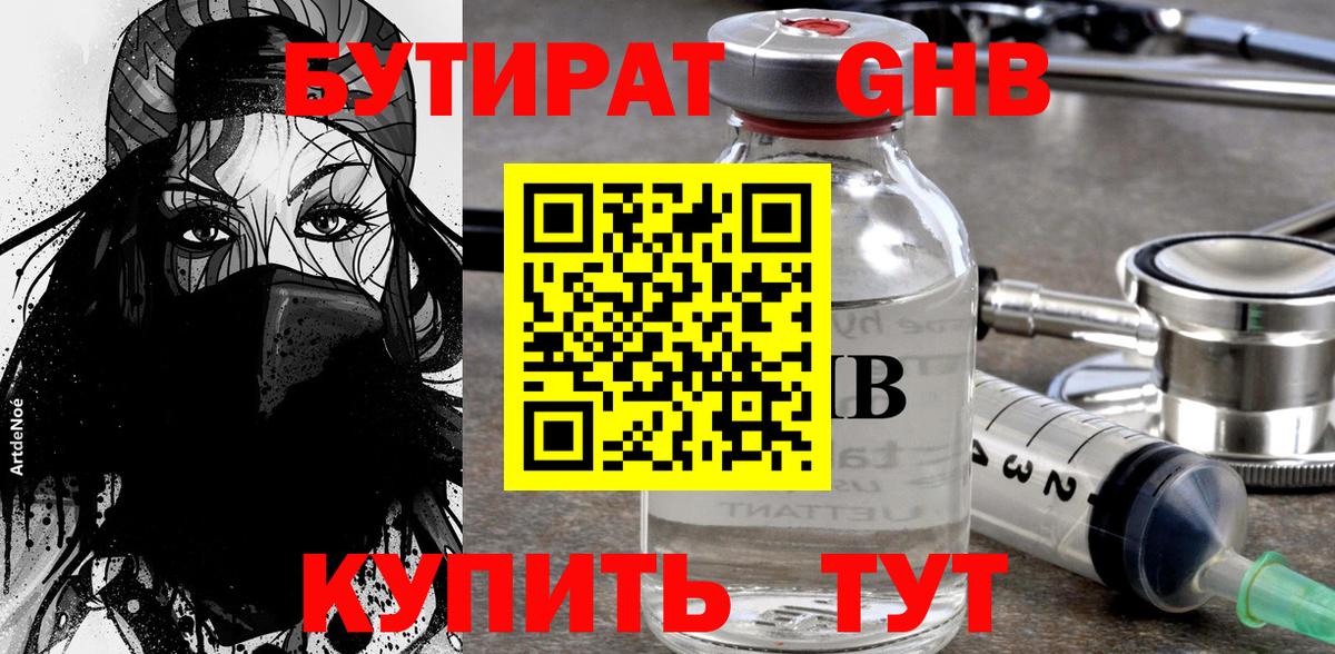 Бутират 99%  Вход с VPN  Комсомольск-на-Амуре 