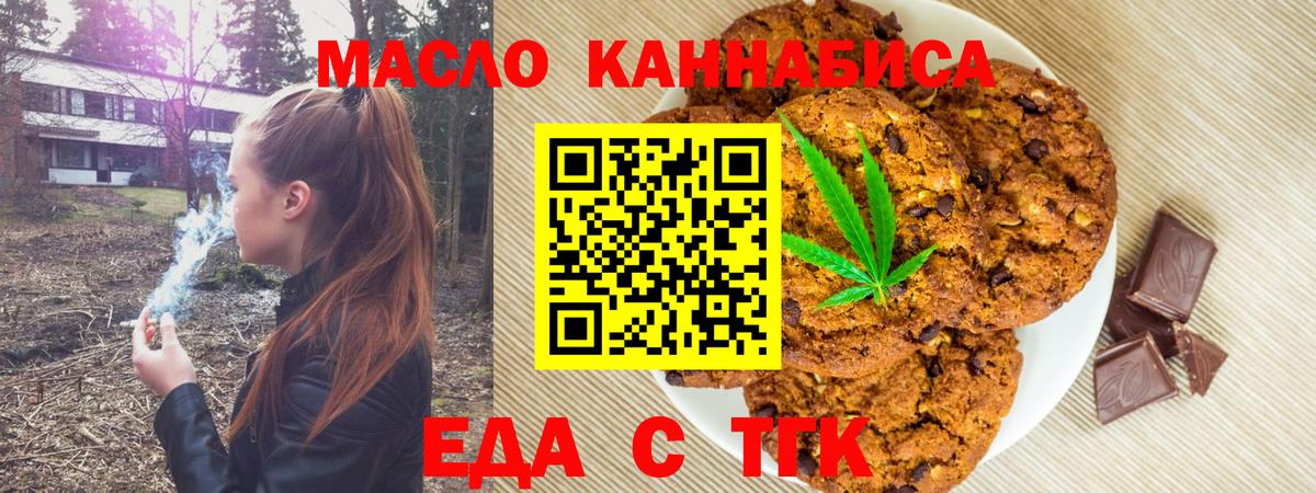 Печенье с ТГК марихуана  Вход с VPN  Комсомольск-на-Амуре 