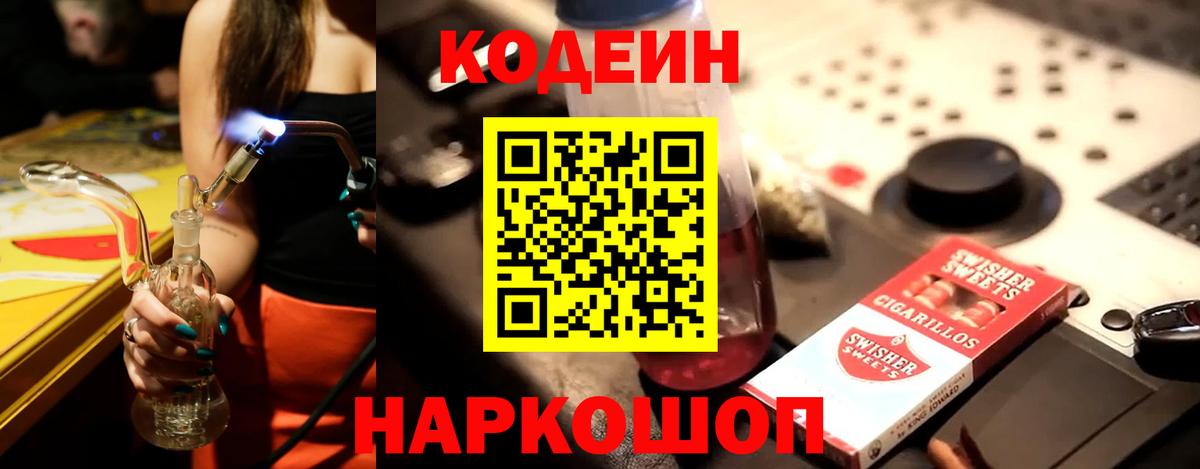 Комсомольск-на-Амуре  Codein напиток Lean (лин)  цена наркотик  Вход с VPN 