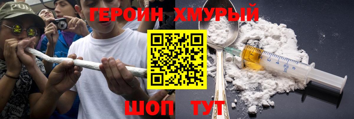 Комсомольск-на-Амуре  ГЕРОИН  Вход с VPN  Героин VHQ 