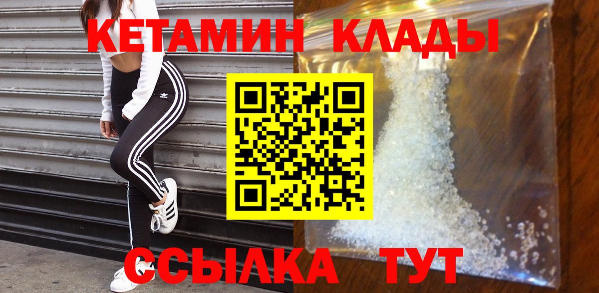 КЕТАМИН VHQ  КЕТАМИН VHQ  Комсомольск-на-Амуре  Вход с VPN 