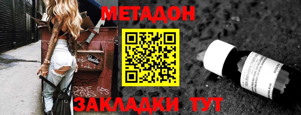 Комсомольск-на-Амуре  Метадон мёд  Вход с VPN 